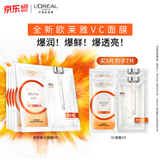 欧莱雅复颜VC面膜5片维C玻尿酸保湿抗皱提亮护肤品生日礼物
