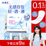 ABCKMS轻透薄健康配方极薄无感护垫卫生巾京东自营163mm*22片