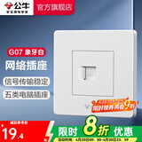 公牛（BULL） 公牛开关插座/暗装/电源开关/USB插座/网络插座/G07象牙白 网络