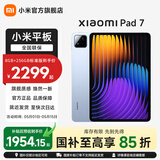 小米平板7 11.2英寸3.2K超清旗舰屏144Hz高刷新率第三代骁龙7+安卓平板电脑 Xiaomi Pad 7 天际蓝 8GB+256GB 柔光版