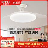 欧普照明（OPPLE）风扇灯吊扇灯24瓦LED照明低噪音餐厅卧室厨房吊灯灯具 冰风白