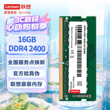 联想（Lenovo）16GB DDR4 2400 笔记本内存条