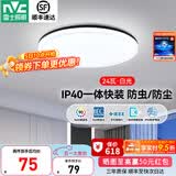雷士（NVC）卧室吸顶灯阳台灯简约超薄奶油风IP40防蚊虫led照明灯具灯饰-月白 IP40防护【如雪】24W正白光-黑边款