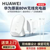 华为原装80W无线充电器超级快充立式底座Mate70 60 50 40 30RS X5 X6 Pura70 pro P60/P50Pro适用苹果 【原封原盒】华为80W无线充+100W充电器-银色