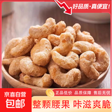 炭烧腰果零食坚果炒货腰果仁新货原味休闲炭烧袋装大颗粒好吃 炭烧腰果250g*3袋