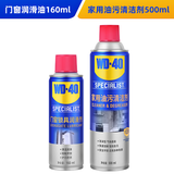 WD-40门锁润滑油合页消除异响+家用油污清洗剂厨房油烟机清洁套装