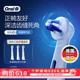 欧乐B电动牙刷头原装iO系正畸齿缝清洁型3支TG-3适用iO9/iO7/iO5/iO3/iO2系【正品刷头】