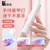 优家（UPLUS）手持一字灯美甲灯速干小型烤固态胶光疗机不黑手美甲店专用