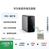 华为家庭存储无盘版 手机一碰扩容 双盘位nas网络存储器相册备份家用硬盘网盘云服务器