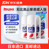 【3件装】无比滴 成人止痒液50ml 蚊虫子叮咬消肿 皮炎湿疹 荨麻疹 皮肤瘙痒红肿 快速清凉 止痒消包药品 