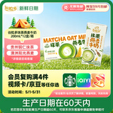 伊利【新鲜日期】谷粒多抹茶燕麦牛奶整箱 200ml*12盒 礼盒装