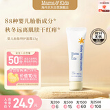 Mama&Kidsmama&kids【旅行装】婴儿温和滋润乳霜宝宝奶盖霜13g 0-3岁通用
