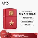 ZIPPO打火机之宝防风煤油 星星之火-红哑漆 生日礼物男送老公 单机