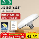 雷士（NVC）led超亮灯泡大功率飞碟节能E27螺口球泡灯家用大瓦数40W白光6500K