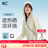 VVC防晒衣服女冰丝凉感透气防紫外线披肩城市轻户外短外套 烟白色2.0