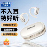 飞利浦（PHILIPS）蓝牙耳机挂耳式骨传导概念真无线开放式不入耳夹式运动跑步长续航高端降噪通用苹果3c数码全网低价