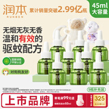 润本蚊香液电蚊香液驱蚊液45ml*9瓶驱蚊防蚊补充装（无蚊香加热器）