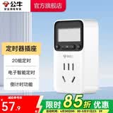 公牛（BULL） 新国标定时器插座机械倒计时插座/插排/插线板/排插 电子定时器GND-1