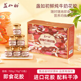 盏如初即食纯奶鲜炖牛奶花胶羹孕妇胶原蛋白深海鱼胶送父母送长辈礼盒 鲜炖牛奶花胶礼盒装 70g*10瓶 /1盒