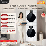 松下（Panasonic）白月光机皇版4.0ultra洗烘套装 10KG滚筒洗衣机全自动+10KG烘干机 除毛烘 羽绒服洗 8532N+8532NR