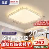 惠普吸顶灯普瑞护眼LED餐厅卧室书房大气轻奢风水晶灯包安装臻之光