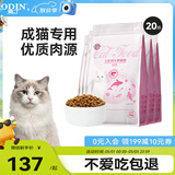 奥丁（ODIN）猫粮 成猫专用美短英短蓝猫暹罗猫 鱼肉味天然猫粮10kg20斤
