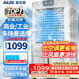 奥克斯（AUX）工业冷风机家用空调扇移动制冷风扇制冷器水冷空调加水小空调商用冷风扇 110L超大型机械款（1.38米高）Z50A