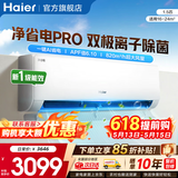 海尔（Haier）空调净省电PLUS 1.5匹新一级能效挂机内外自清洁快速冷暖变频小红花套系出租房家用卧室空调 1.5匹一级能效【净省电Pro】净化空气+除菌