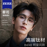 蔡司（ZEISS）镜片纯钛近视眼镜男士超轻半框变色防蓝光辐射斯文可配度数眼镜 【高端钛材+高弹钛腿】黑银 配乐申1.56防蓝光镜片 0-400度
