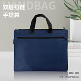 百利文H8114蓝色双层拉链手提袋资料袋文件袋商务手提公文包牛津布包定制会议包