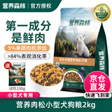 麦富迪营养森林狗粮 肉松双拼犬粮 成犬幼犬通用泰迪金毛鲜鸡肉肉松粮 【升级】小型犬肉松狗粮2kg
