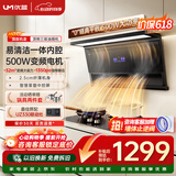 优盟（UM）1350Pa变频大静压油烟机 32m³大吸力顶侧双吸油烟机家用7字型脱排抽烟机自动清洗CXW-280-UC170S
