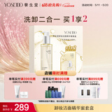 养生堂卸妆精华蜜套盒150ml+150ml替换装 水油双卸敏肌可用节日送男女友