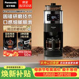 松下（Panasonic）美式咖啡机全自动研磨一体三合一家用小型豆粉两用一键清洁智能保温咖啡壶磨豆机送礼NC-A705KSQ