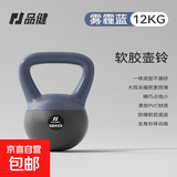 品健（PINJIAN）壶铃男士健身家用提壶器材软体哑铃练臀翘臀神器材运动塑形深蹲 12kg-深灰蓝【男士健身达人】