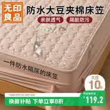 无印良品防水隔尿大豆夹棉床笠单件双人 1.5x2米床罩床褥保护套1.5床用