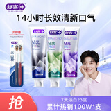 舒客【新口味】钻光粹白牙膏去牙渍烟渍美白牙齿120g*3产品口味随机发