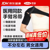 可孚 医用肩关节外展护具固定带肩部骨折脱臼护肩托 黑色 KF-JBQ01