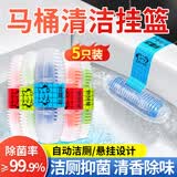 可其氏马桶挂篮洁厕灵马桶清洁剂智能马桶洁厕宝厕所除臭增香神器5支装