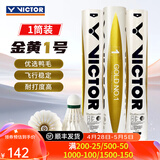 威克多（VICTOR）胜利羽毛球金黄5号1号3号鸭毛球耐打防风训练比赛用粉胜利12只装 76速-金黄1号 1筒 【12只/桶】