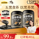 五谷磨房低GI黑芝麻糊米糊核桃芝麻黑豆粉速食早餐粉546g*2罐