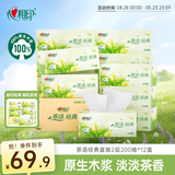 心相印抽纸/盒抽 茶语经典 2层200抽*12盒 淡茶香加厚 纸巾 整箱 H200