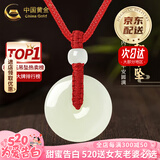 中国黄金（CHINA GOLD）和田玉平安扣吊坠男女情侣项链玉石挂坠生日618送女朋友老婆礼物 送女友*平安扣约20mm红绳可调节/进口冰丝棉绳
