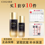 高姿（COGI）护肤品套装黑金紧致抗皱水乳化妆品礼盒淡化细纹 黑金两件套（乳+精华）