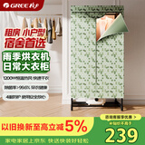 格力（GREE）格力干衣机烘干机家用烘衣服小型烘衣机雨季烘干衣柜1200W即热布罩防尘加厚稳固支架GN02-X6012