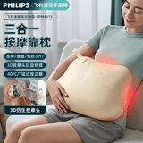 飞利浦（PHILIPS）腰部按摩器 腰背按摩仪 腰肌劳损热敷靠垫靠枕 多功能背部揉捏办公按摩枕头 送男女友伴手礼物 杏色