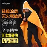 趣行加厚硅胶防火斗篷 灭火披风防火隔热毯家庭应急火灾逃生 成人款