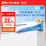 博士伦清朗一日透明隐形眼镜日抛5片高清水润进口125度