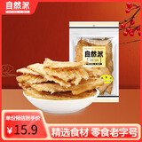 自然派烤鱼片50g孕妇香烤鳕鱼片儿童即食海鲜办公室海味零食