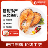 1号会员店（One's Member）冷冻轮切三文鱼扒(4-6片)大西洋鲑 净重800g 生鲜海鲜 鱼类三文鱼